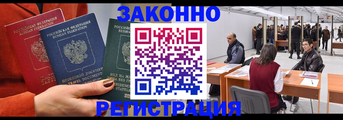 прописка для работы в Зарайске