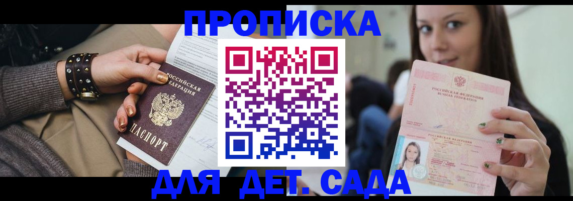 прописка ребенка в Зарайске