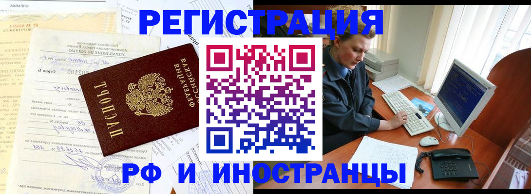 прописка 2025 в Зарайске